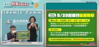 北市高中以下學生 5/23起遠距教學一周