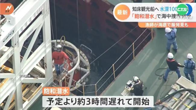 北海道船難釀14死.12失蹤 展開潛水搜索 | 華視新聞
