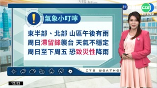 週日滯留鋒襲台 天氣不穩定恐致災性降雨