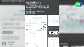 網友檢舉加價轉賣快篩試劑 警埋伏逮人