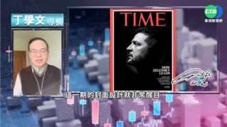 幫你讀懂時代雜誌 剖析澤倫斯基內心