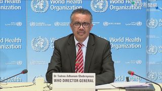 唯一候選人譚德塞 155票高票連任WHO秘書長