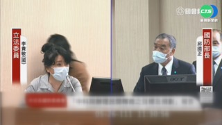 質詢國軍支援防疫 李貴敏.邱國正拍桌互嗆