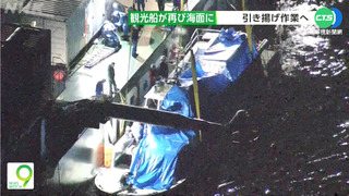 日成功撈起北海道沉船 清除積水後將移上岸