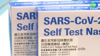 再加送！0到6歲兒童 可「免費」領取家用快篩