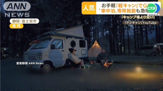 日瘋輕型露營車! 開到哪玩到哪"機動性高" | 華視新聞