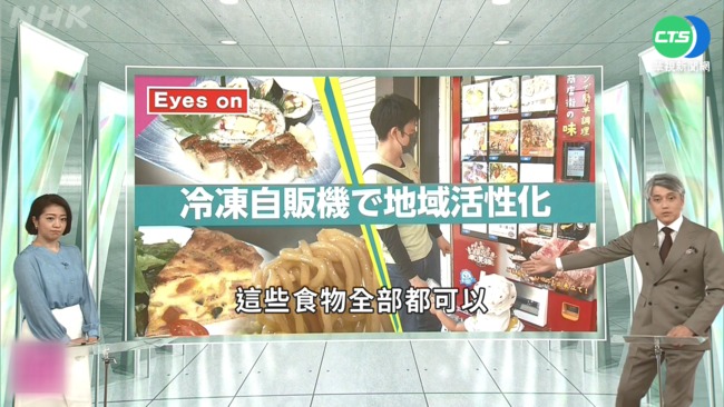 名店搶"打烊商機" 冷凍自販機賣招牌菜 | 華視新聞