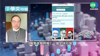 幫你讀懂FT 貨幣政策非抗通膨萬靈丹?!