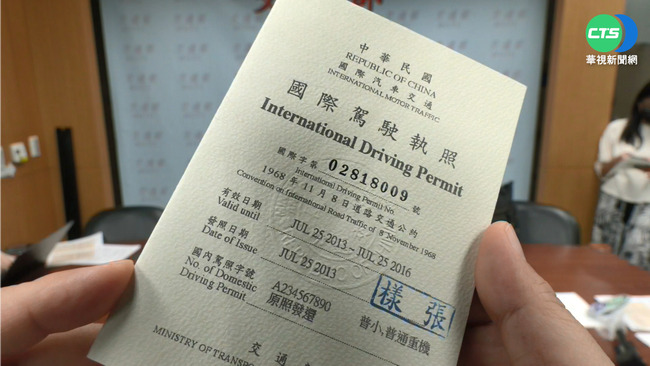 強化辨識度! 國際駕照7月起加註"TAIWAN" | 華視新聞