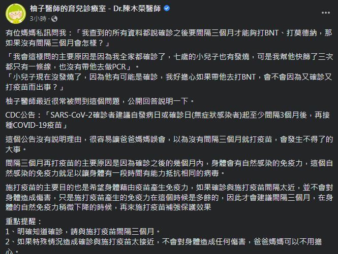 圖片翻攝自 柚子醫師陳木榮 臉書