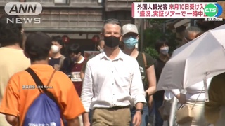 日本邊境再放寬 國人持陰性證明免隔離