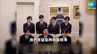 BTS旋風席捲白宮 見拜登籲停止仇恨犯罪