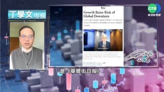 讀懂華爾街日報 示警停滯性通膨風險