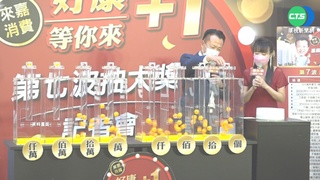 500萬輕豪宅飛了? 嘉縣得主"沒發票"領無獎