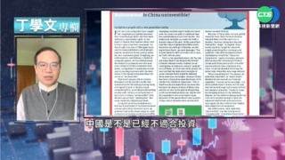 幫你讀懂經濟學人 外資加速撤離中國