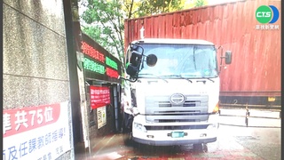 聯結車雨天打滑衝校門 "折甘蔗"卡圍牆