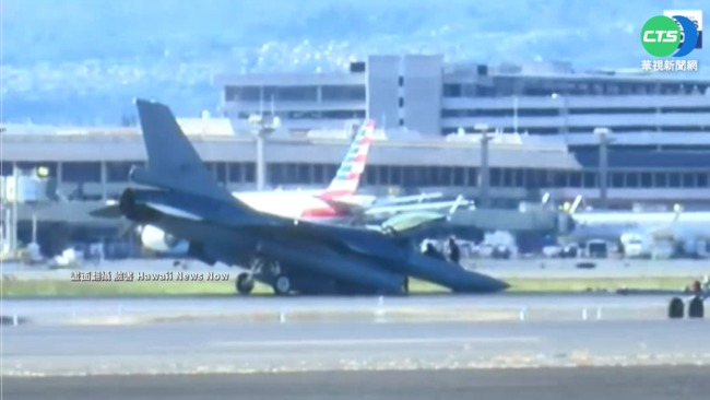 F-16A驚魂!鼻輪故障重落地 迫降夏威夷 | 華視新聞