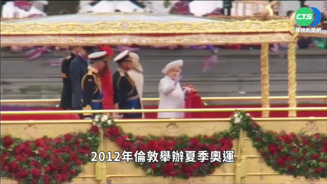 英女王登基70年 史上首次"白金禧"慶典 | 華視新聞