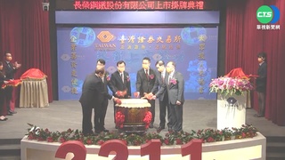 長榮鋼改選 "大哥派"勝出守住經營權