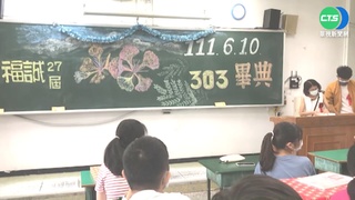 同學確診全班隔離 這班補辦"專屬畢典"