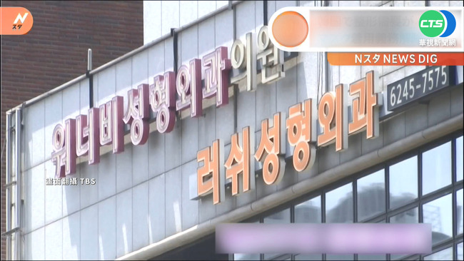 戶外免戴罩! 南韓整型診所.彩妝業績大增 | 華視新聞