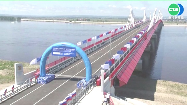 中俄首座跨國公路橋梁 黑龍江大橋通車 | 華視新聞