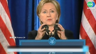 中俄攪亂和平穩定 希拉蕊:中國是長期威脅