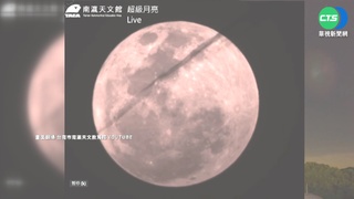 快抬頭看! 今年唯二"超級月亮"又圓又大