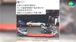 "加長型機車"現蹤北市街頭! 網友驚:搬家用?