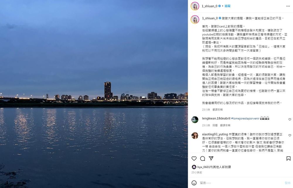 林萱在Instagram公開道歉(翻攝/林萱Instagram/1_shiuan_0)