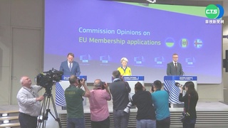 邁出第一步! 歐盟執委會"建議"烏成候選國