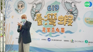 台灣蝦嘉年華花博登場! 邀民眾大啖蝦料理