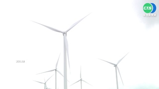 車葉旋轉干擾軍方雷達 離岸風機影響防空