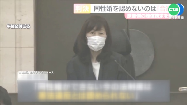 日政府不承認同婚 大阪地院判"不違憲" | 華視新聞
