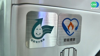 "26.8.2.1" 環保署公開4組省電黃金密碼