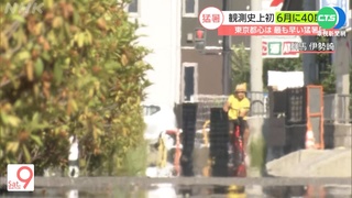 熱! 東京逾35度.群馬破40度 創"猛暑"紀錄