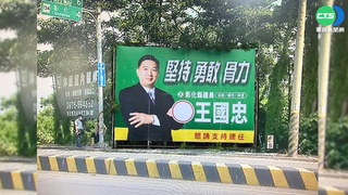 搭完鷹架遭"捷足先登"掛看板 彰議員傻眼