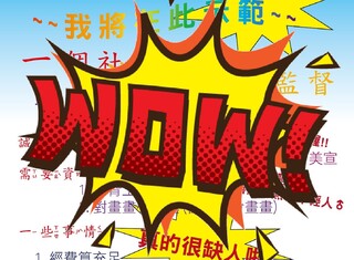 社團超缺人！吸睛哏圖海報讓網友直呼：真的非常急迫