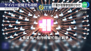 為正義而戰!駭客助烏抗俄 大打虛擬戰