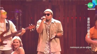 金曲跨界組合表演 傳唱懷舊與歌頌新經典