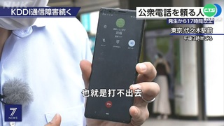 手機到ATM全失能 日KDDI故障之亂被罵翻
