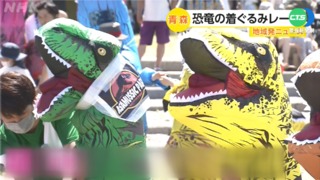 日本青森恐龍賽跑 130多隻恐龍海灘狂奔