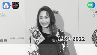 朱俐靜乳癌過世享年40歲 Lulu聞訊痛哭