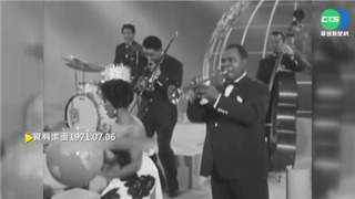 【歷史上的今天】美國爵士樂之王 路易士‧阿姆斯壯病逝