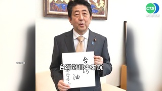 慟！日前首相安倍晉三搶救不治 矢板明夫悼念