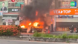 起火轎車就停在隔壁...民眾淡定買飲料