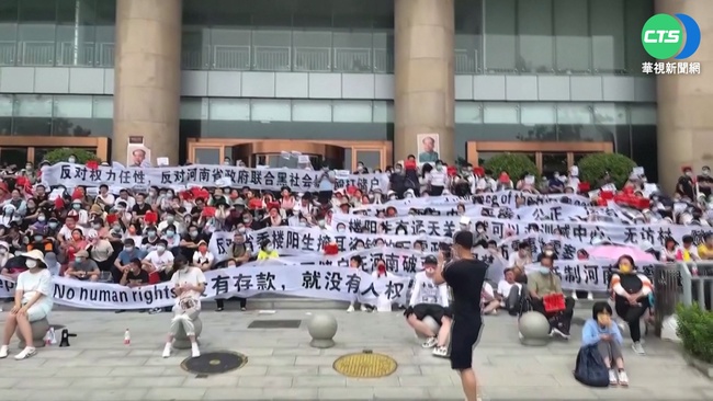 河南村鎮銀行弊案 儲戶抗議爆流血衝突 | 華視新聞