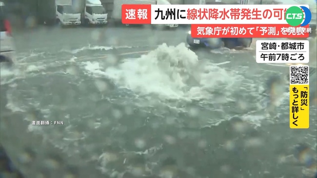 雨彈炸日本九州! 宮崎縣1hr雨量逾120mm | 華視新聞