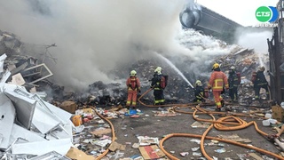 汐止資源回收場火警! 雜物多火勢迅速延燒