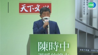 新書"溫暖的魄力" 陳時中:怒而不威應退下